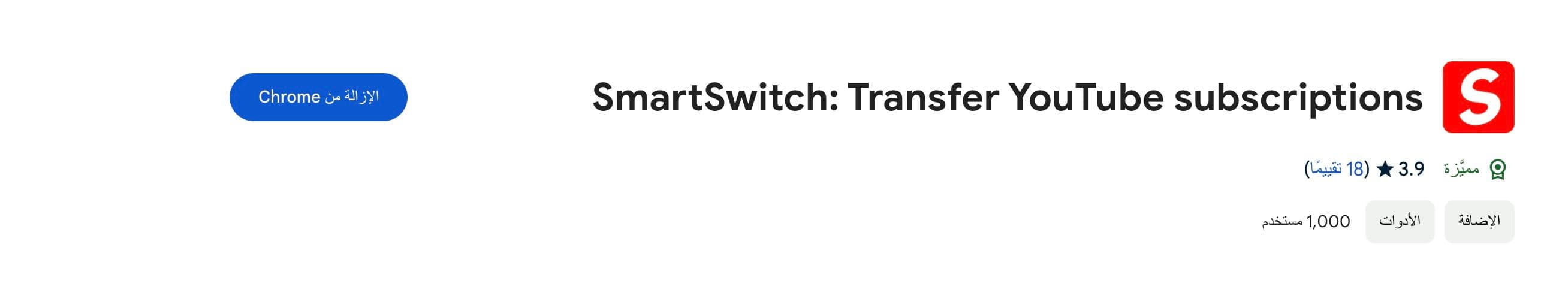 SmartSwitch: Transfer YouTube subscriptions