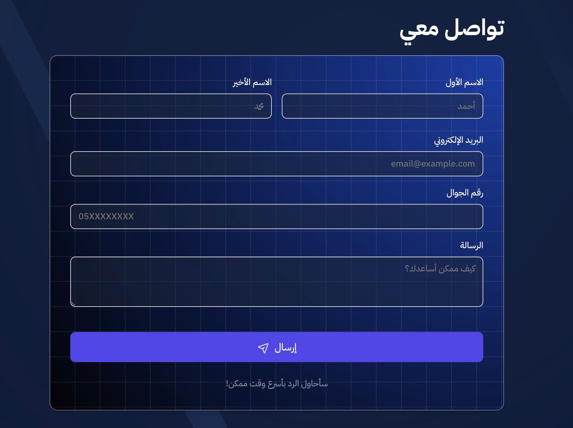 Contact Form - نموذج التواصل